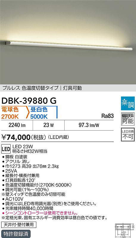 DBK-39880G