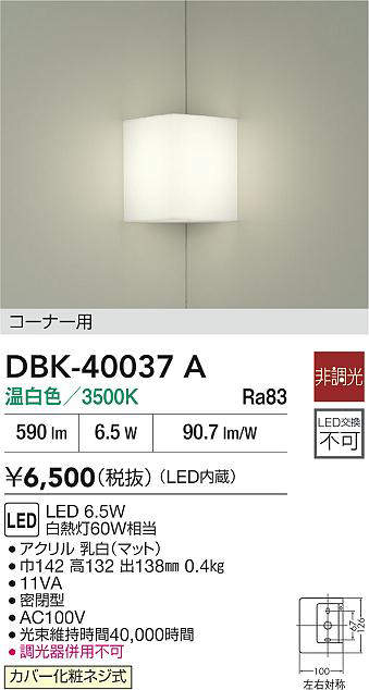 DBK-40037A
