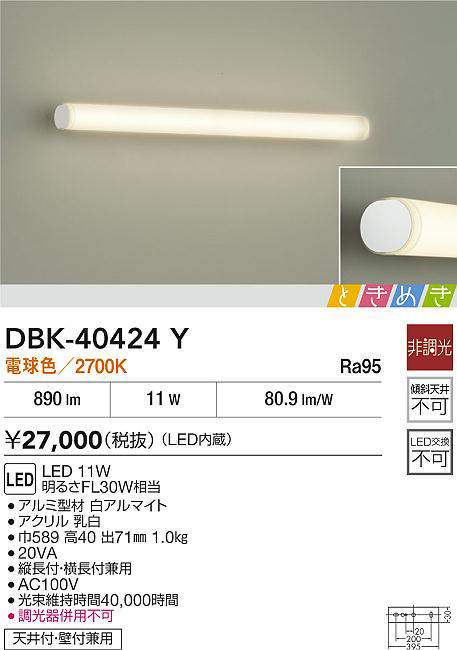 DBK-40424Y