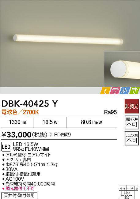 DBK-40425Y