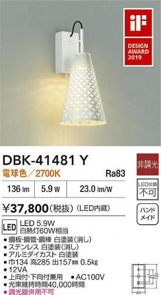 DBK-41481Y(大光電機) 商品詳細 ～ 照明器具・換気扇他、電設