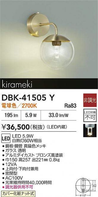DBK-41505Y