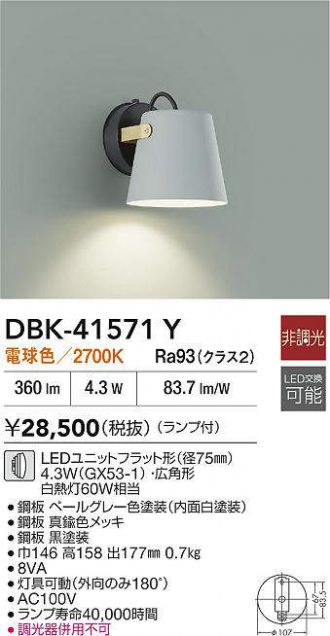DBK-41571Y