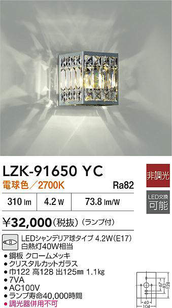 LZK-91650YC