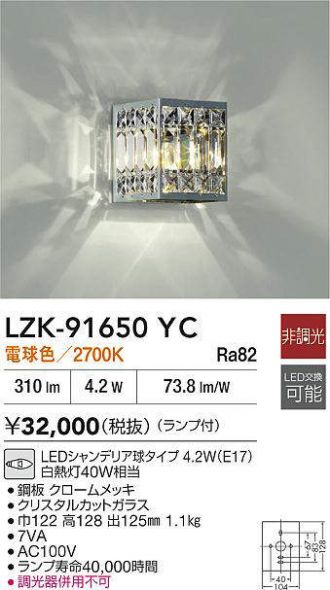 LZK-91650YC