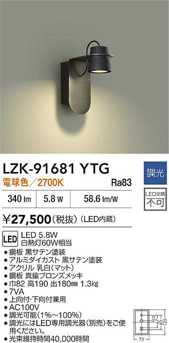 LZK-91681YTG(大光電機) 商品詳細 ～ 照明器具・換気扇他、電設