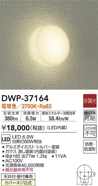 DWP-40255Y LED浴室灯 天井付 住宅浴室 LED交換不可 壁付兼用 照明器具 傾斜天井対応 非調光 洗面所用照明5,405円 電球色 防雨  白熱灯100W相当 大光電機 防湿形