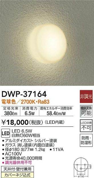市場 大光電機 浴室灯