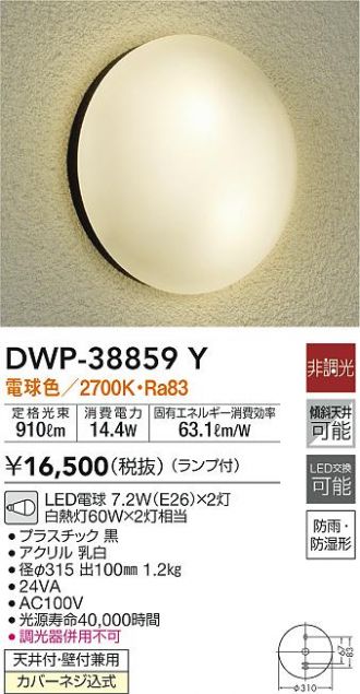 SALE／55%OFF】 大光電機 LED防雨 防湿形器具 DWP40038A 工事必要