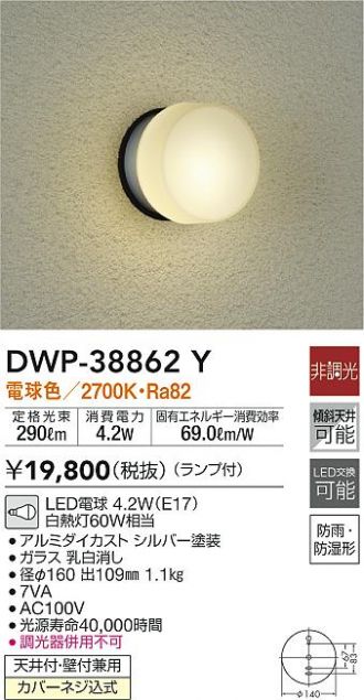 市場 大光電機 防湿形 天井付 防雨 LED浴室灯 壁付兼用 LED交換不可 DWP-38620Y 傾斜天井対応