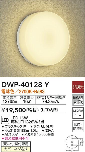 大光電機(DAIKO) DWP-40625Y 浴室灯 ランプ付 非調光 電球色 防雨・防湿形 天井付・壁付兼用 通販 