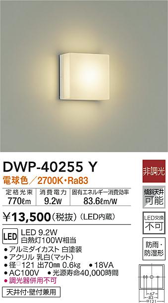 DWP-40255Y(大光電機) 商品詳細 ～ 照明器具・換気扇他、電設資材販売 ...