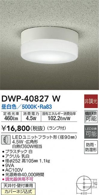 売れ筋介護用品も！ 大光電機 LED防雨 防湿形器具 DWP40038A 工事必要