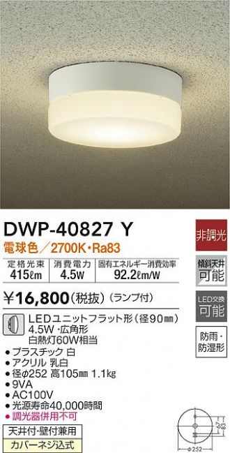 格安SALEスタート】 大光電機 LED防雨 防湿形器具 DWP40038A 工事必要