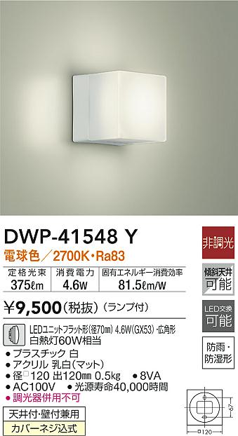 大光電機（ＤＡＩＫＯ） 人感センサー付アウトドアライト ランプ付 LED電球 4.6W（E26） 電球色 2700K DWP-39652Y - 3