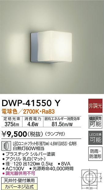 セール価格 ハッピーストア藤岡大光電機 DAIKO LEDアウトドアライト ランプ付 LED電球 4.9W E26 電球