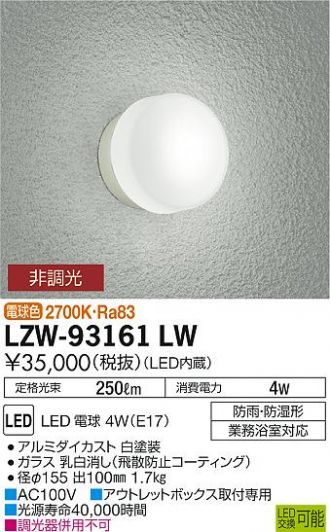 LZW-93161LW