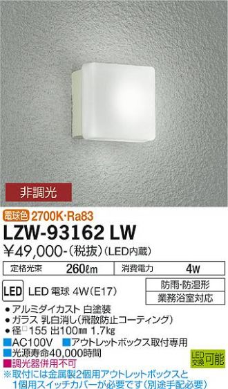 LZW-93162LW