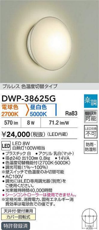 DWP-38625G