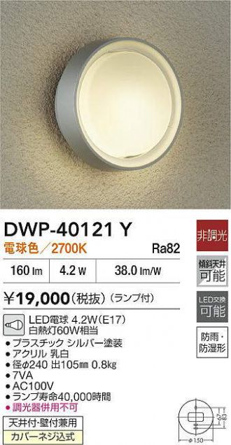 DWP-40121Y