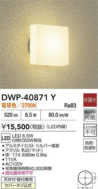 DWP-40871Y