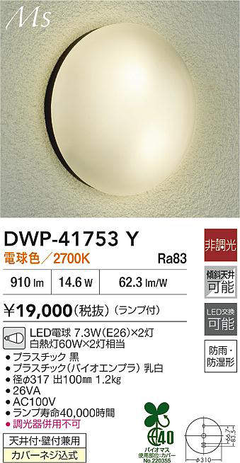 DWP-41753Y