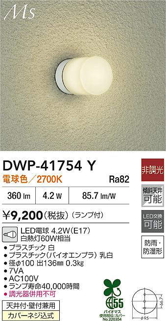 DWP-41754Y