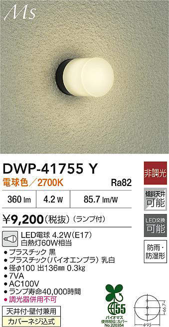 DWP-41755Y