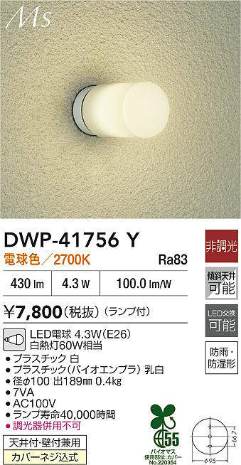 DWP-41756Y