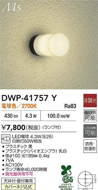 DWP-41757Y