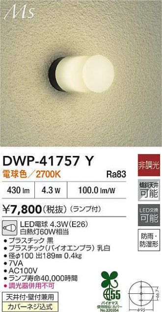 未開封 DAIKO DWP-39822Y 4個セット LEDシーリング 防湿形 DWP-39822Y(大光電機) 商品詳細 ～ 照明器具・換気扇他、電設