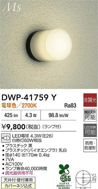 DWP-41759Y