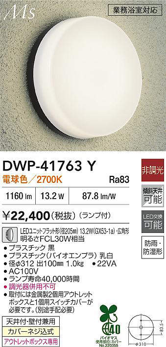 DWP-41763Y