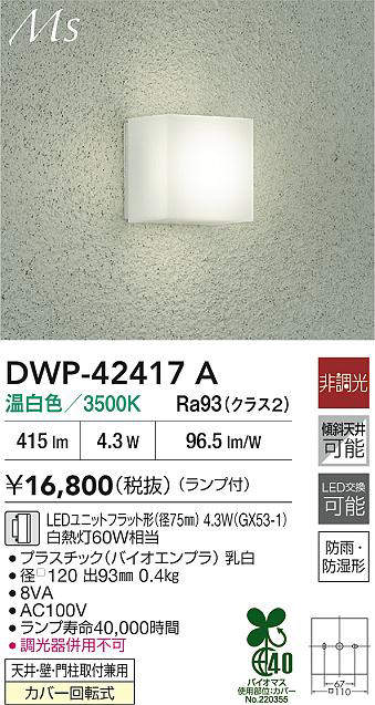 DWP-42417A