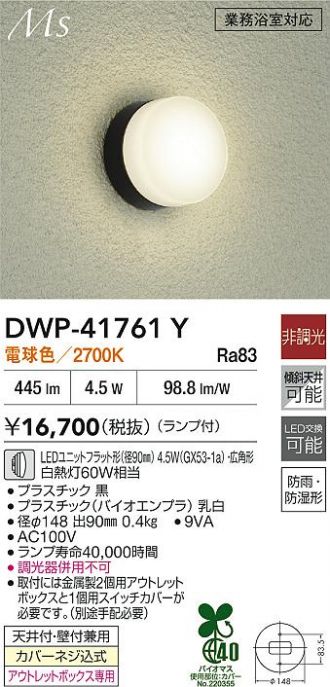 DAIKO(大光電機) 激安販売 照明のブライト ～ 商品一覧21ページ目