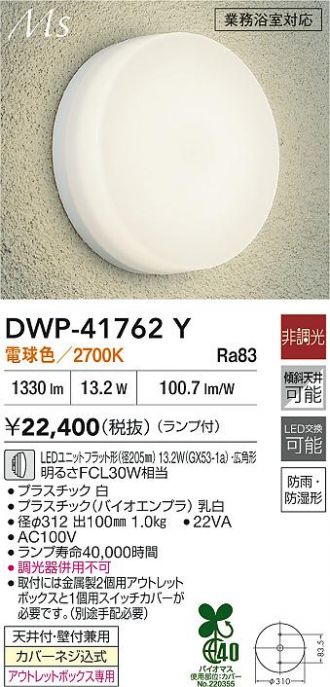 未開封 DAIKO DWP-39822Y 4個セット LEDシーリング 防湿形 DWP-39822Y(大光電機) 商品詳細 ～ 照明器具・換気扇他、電設