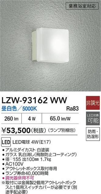 LZW-93162WW