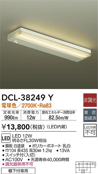 DCL-38249Y(大光電機) 商品詳細 ～ 照明器具・換気扇他、電設資材販売 