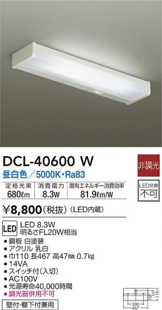 DAIKO 大光電機 キッチンライト DCL-38249W　新品未使用　現状品