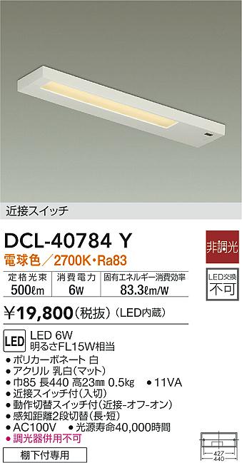 DCL-40784Y