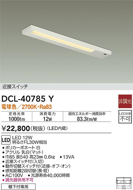 DCL-40785Y