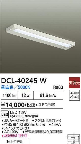 DCL-40245W