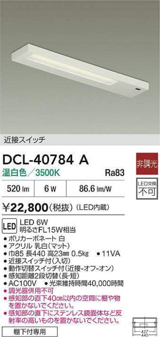DCL-40784A