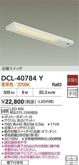 DCL-40784Y