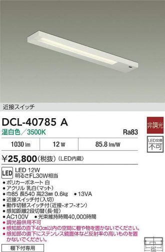 DCL-40785A