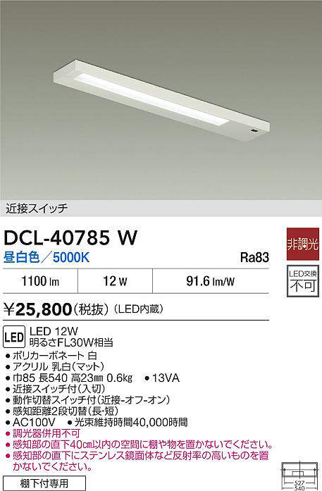 DCL-40785W