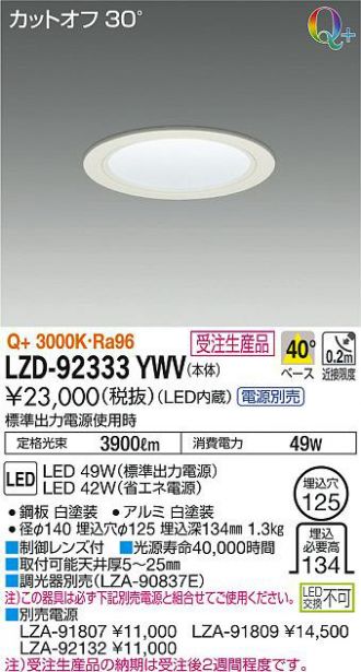 DAIKO(大光電機) ダウンライト 激安販売 照明のブライト ~ 商品一覧1