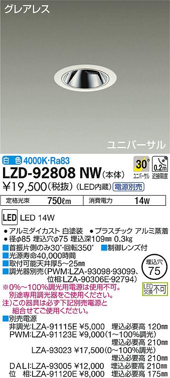 LZD-92808NW(大光電機) 商品詳細 ～ 照明器具・換気扇他、電設資材販売 