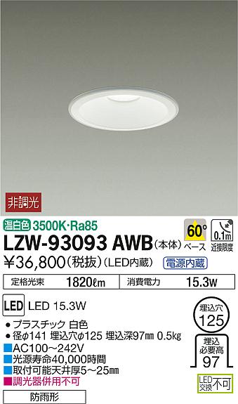 LZW-93093AWB