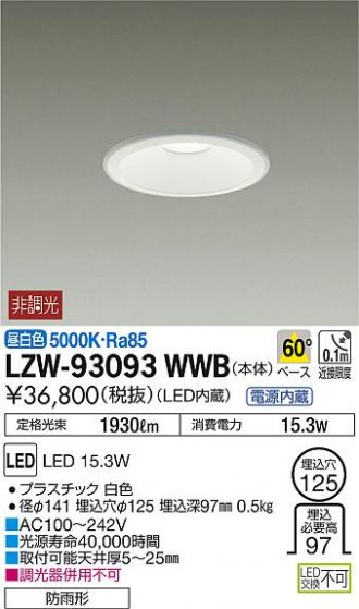 LZW-93093WWB